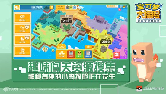 宝可梦大探险正式版下载截图3