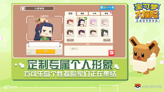 宝可梦大探险正式版下载截图4