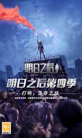 明日之后无限金条优享版截图2