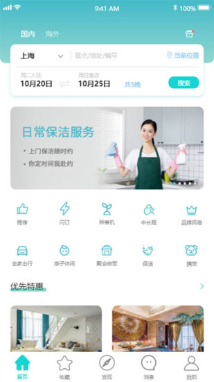 困了么app截图1