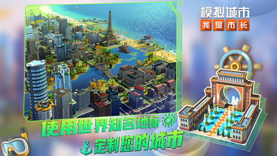 模拟城市无限绿钞可安装版截图3