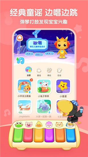 小伴龙最新版截图1