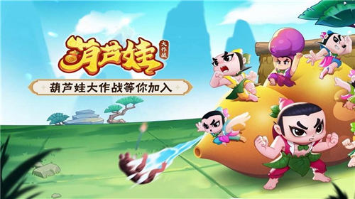 葫芦娃大作战怎么玩 葫芦娃大作战新手攻略大全