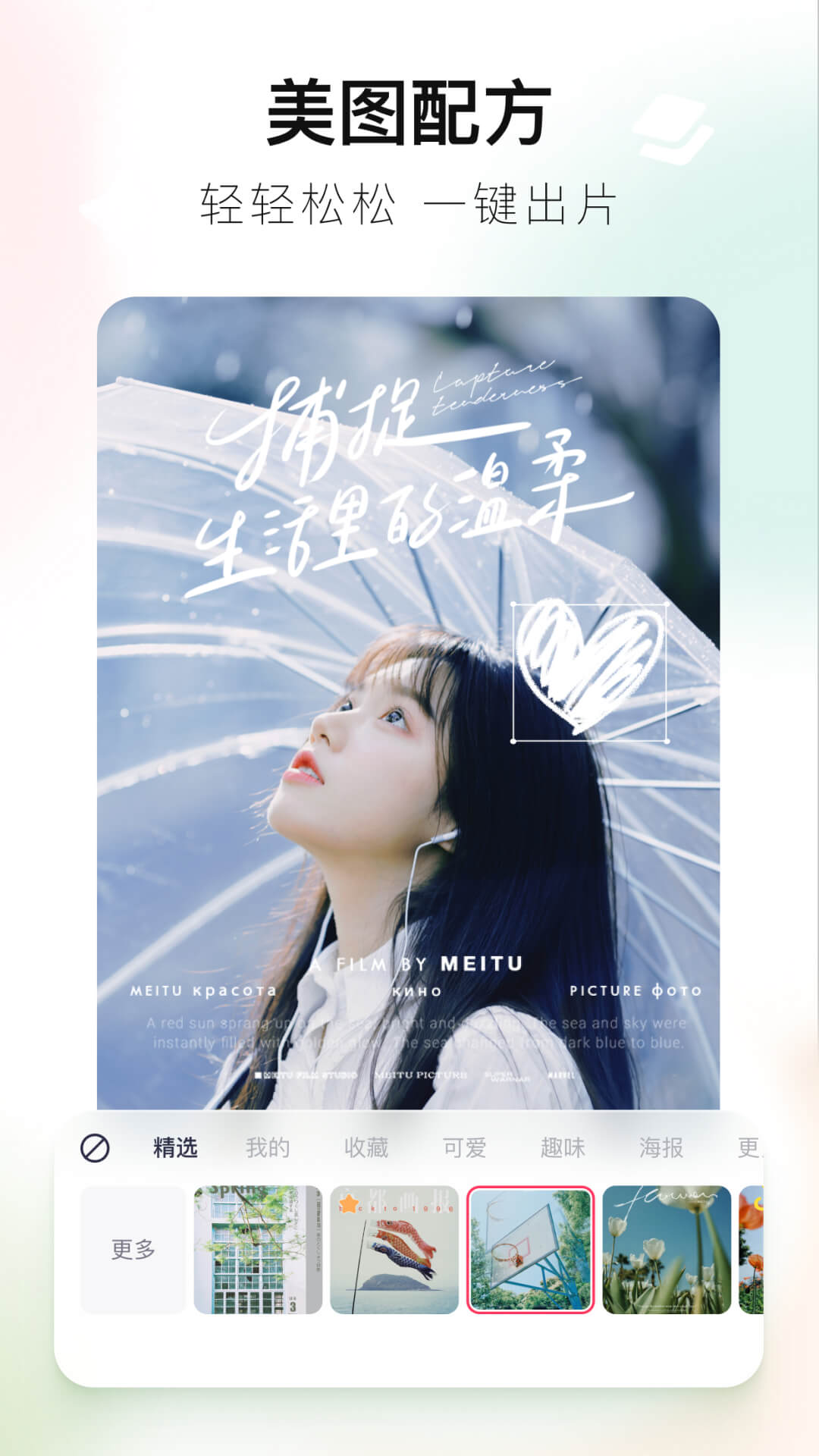 美图秀秀下载免费截图2