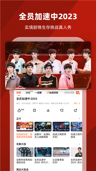 芒果tvapp下载免费截图4