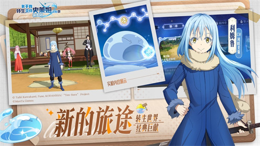 关于我转生变成史莱姆这档事新世界官方正版截图1