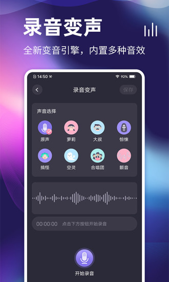 开黑变声器软件苹果截图3