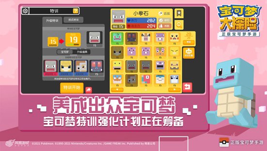 宝可梦大探险正式版下载截图1