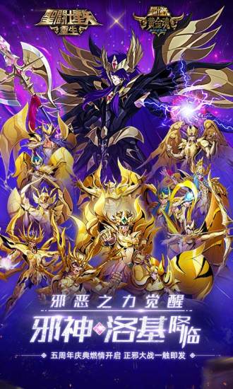 圣斗士星矢手游解锁版截图1