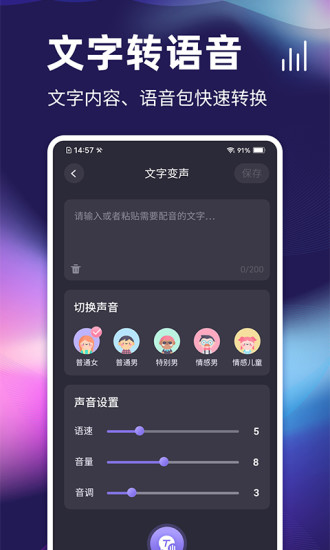 开黑变声器软件苹果截图4