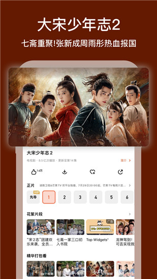 芒果tvapp下载免费截图2