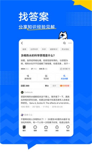 知乎最新版截图1