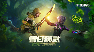 生死狙击最新版本下载截图1