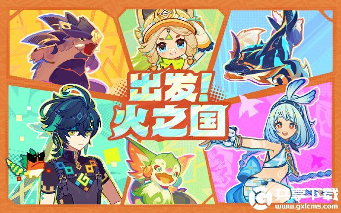 原神出发火之国活动限时开启-原神出发火之国活动限时开启内容分享