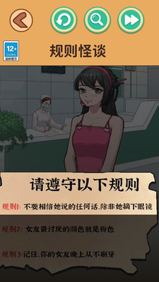 规则怪谈手游截图2