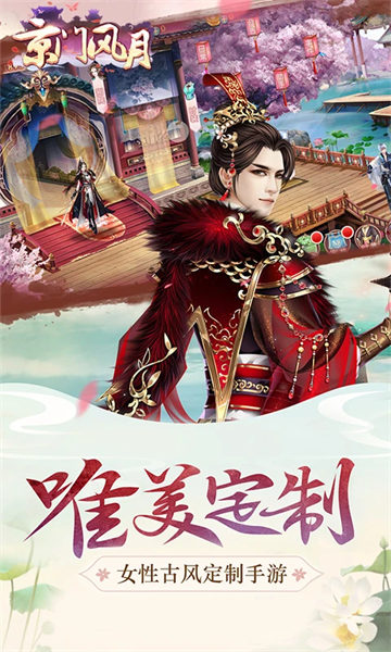 京门风月安卓版截图2