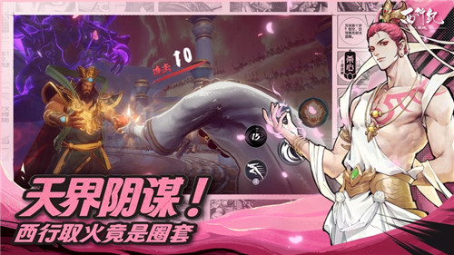 西行纪燃魂最新版本截图1