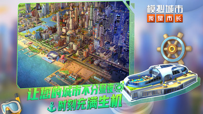 模拟城市无限绿钞可安装版截图5