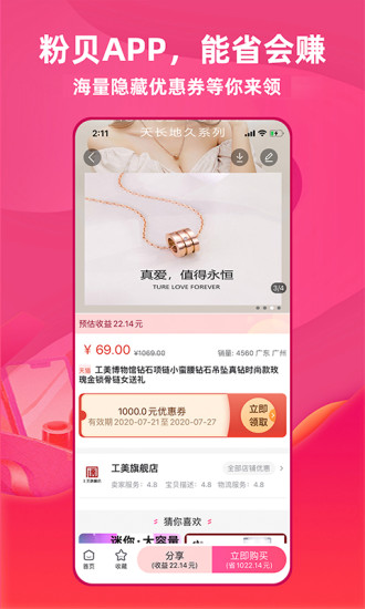 粉贝app最新版下载截图2