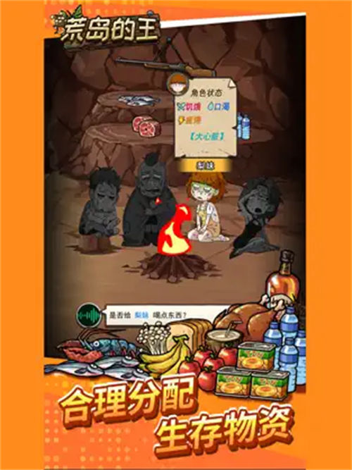 荒岛的王苹果版截图2