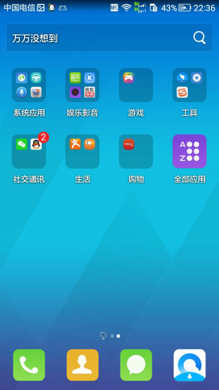 腾讯桌面手机版截图3