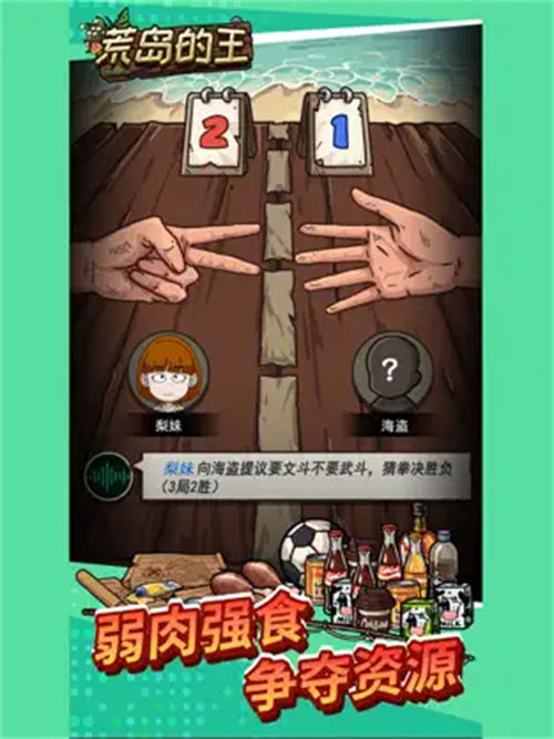荒岛的王苹果版截图3