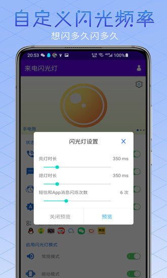 酷炫来电闪光灯app截图2