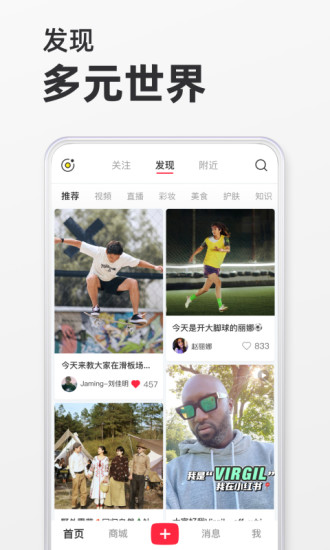 小红书app免费下载截图2
