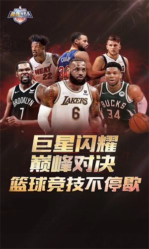 最强nba手游竞技最新版截图5