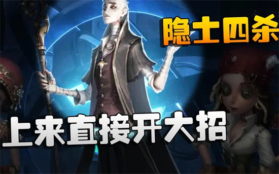 第五人格隐士首席顾问怎么样第五人格隐士首席顾问介绍