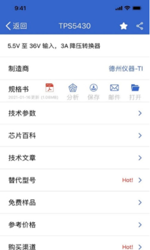 半导小芯app安卓版截图1