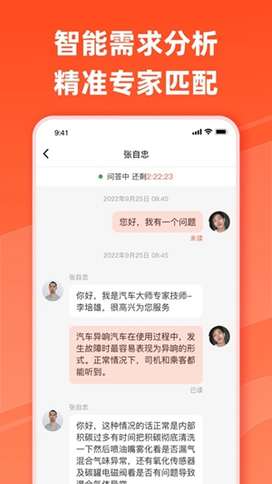 汽车大师app最新版下载截图2