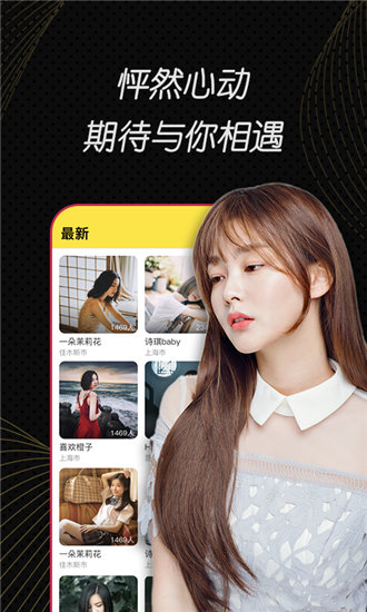 蜜柚直播app最新版免费下载截图4