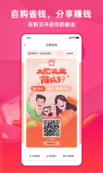 粉贝app最新版下载截图3