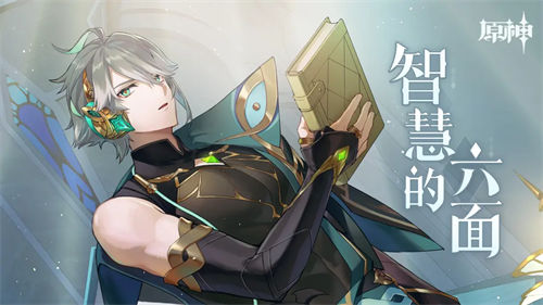 原神智慧的六面活动怎么进-原神智慧的六面活动介绍