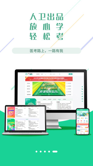 医考学堂app下载截图5
