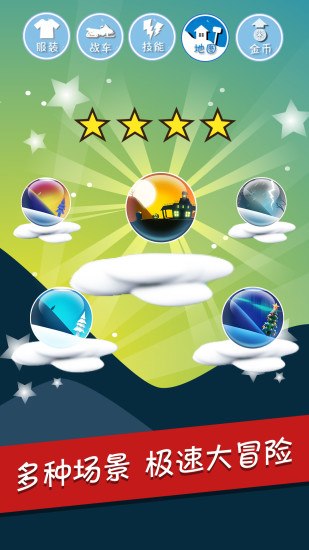 滑雪大冒险全地图精简版截图1