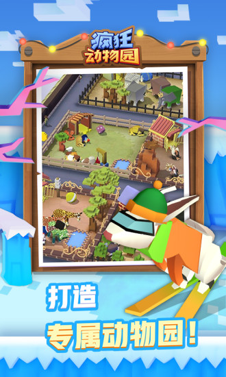 疯狂动物园隐藏动物抓捕攻略 隐藏动物抓捕方法