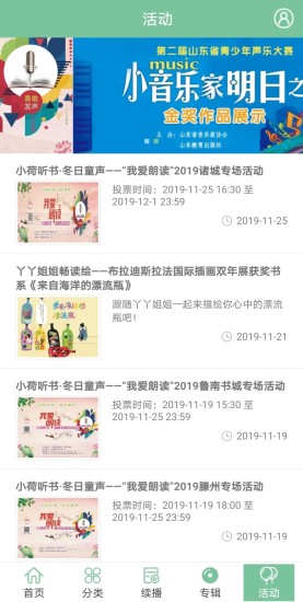 小荷听书app下载截图2