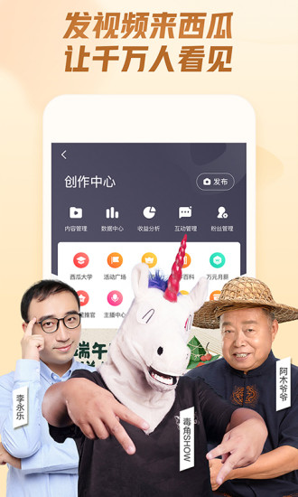 西瓜视频手机客户端截图2