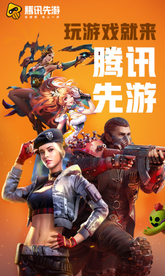 先游最新版截图1