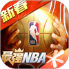 最强nba手游竞技最新版
