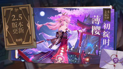 原神2.5版本下载截图1
