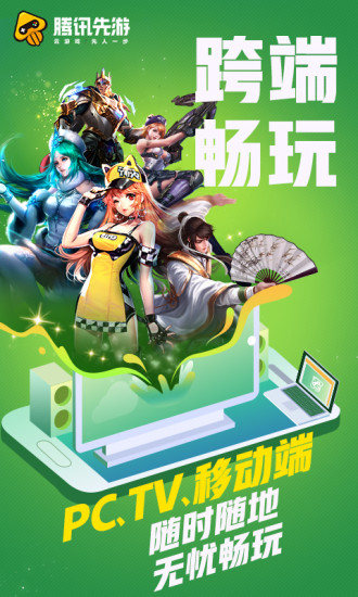 先游最新版截图3