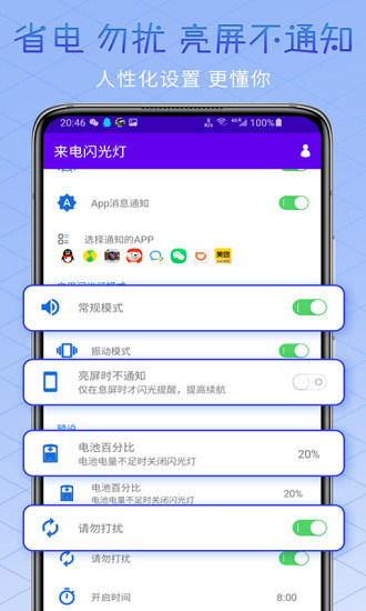 酷炫来电闪光灯app截图1