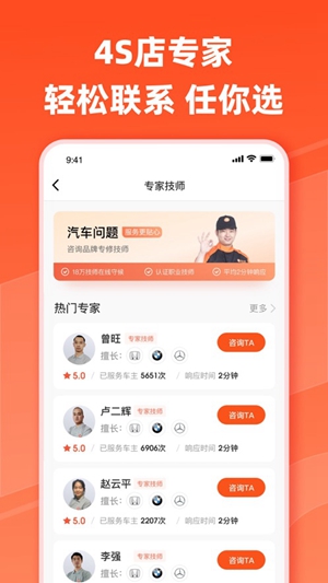 汽车大师app最新版下载截图3