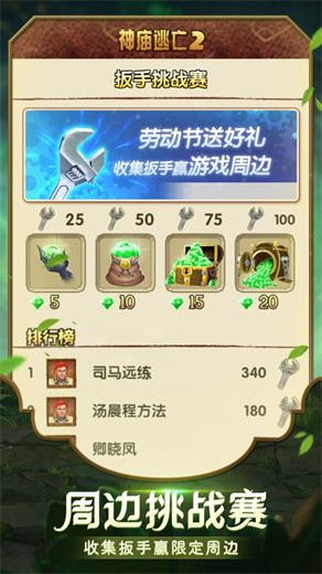 神庙逃亡2安卓版本下载截图6