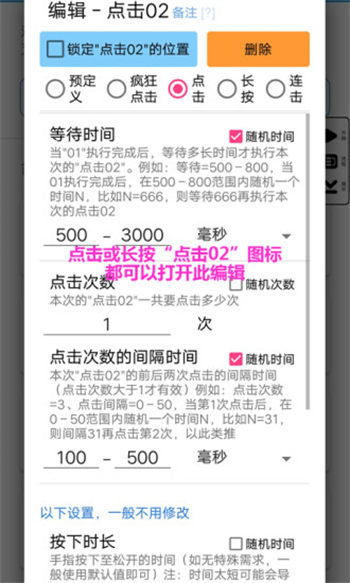 超级点击器苹果版截图2