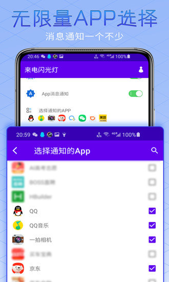 酷炫来电闪光灯app截图3