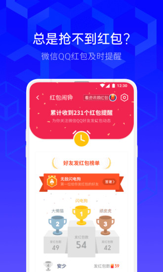 腾讯手机管家官方最新版截图2